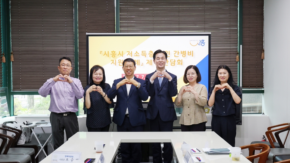시흥시 저소득층 노인 간병비 지원조례 제정 간담회_0