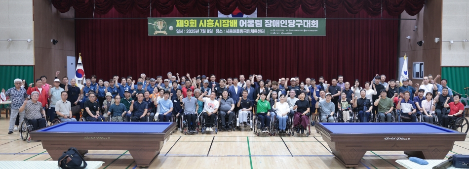 제9회 시흥시장배 어울림장애인당구대회_0