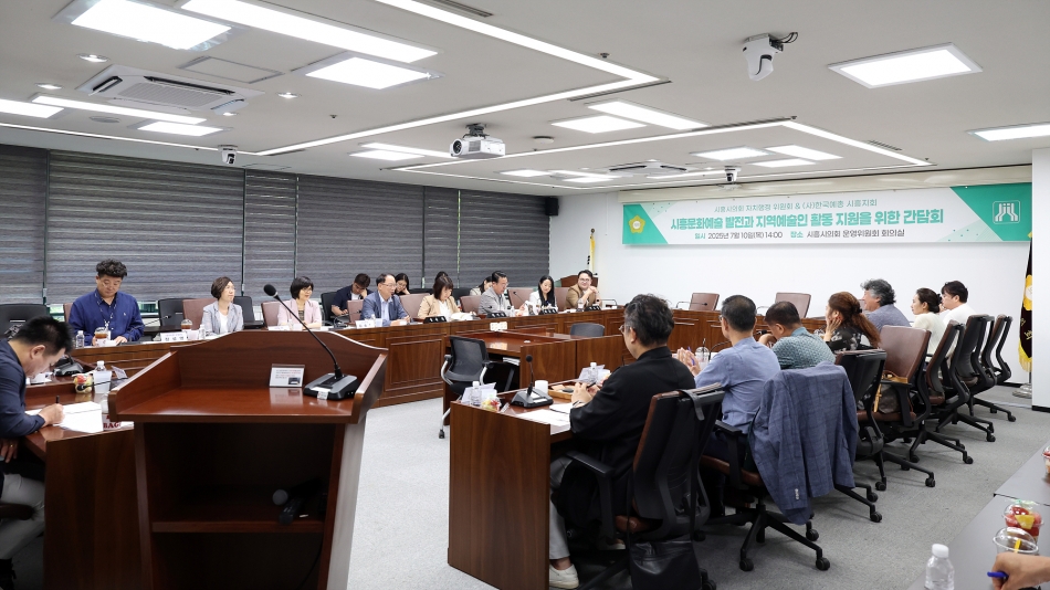 시흥예총 간담회_자치행정위원회_3