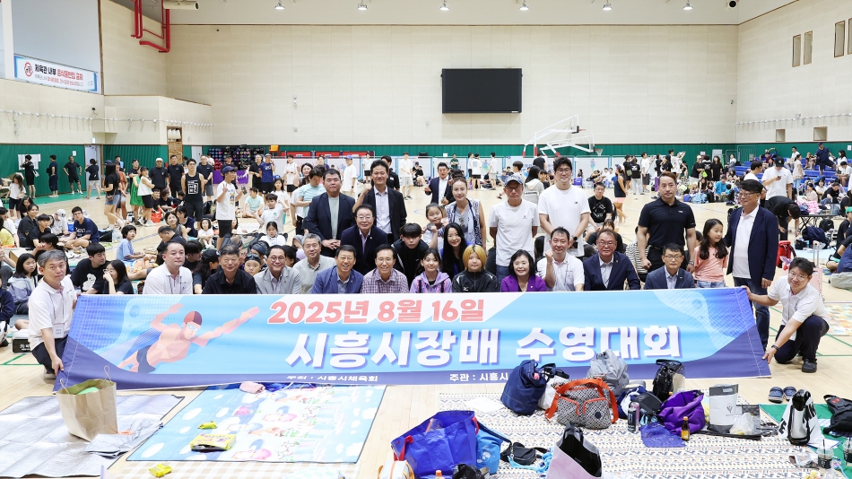 2025년 시흥시장배 수영대회_0