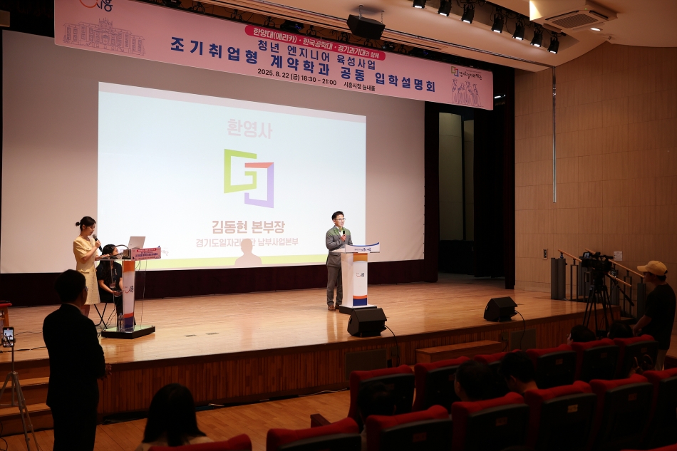 청년 엔지니어 조기취업형 계약학과 공동 입학설명회_8