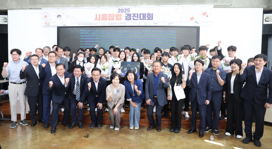 2025년 시흥창업 경진대회_0