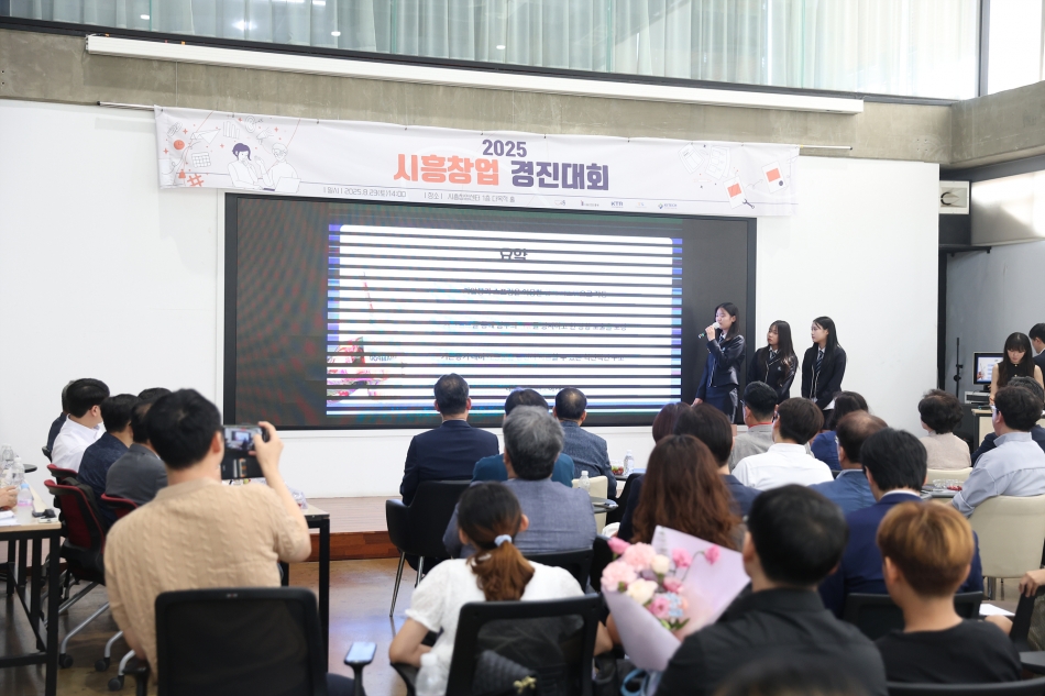 2025년 시흥창업 경진대회_1