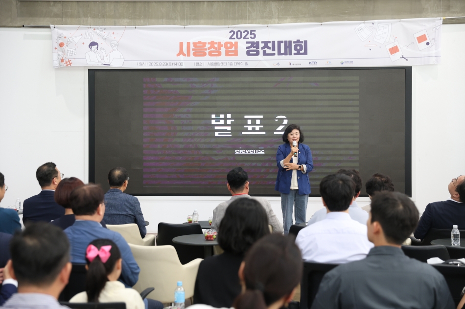 2025년 시흥창업 경진대회_9