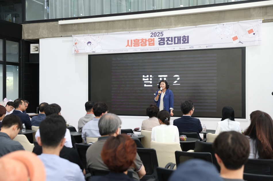2025년 시흥창업 경진대회_11