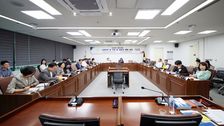 2025년도 시흥시의회 고위직 대상 4대폭력 예방교육_0