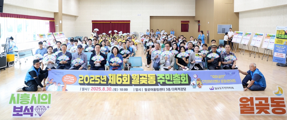 월곶동 주민총회_0