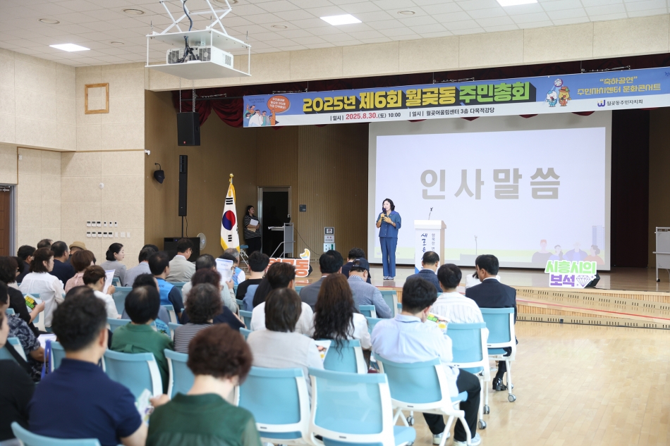 월곶동 주민총회_5