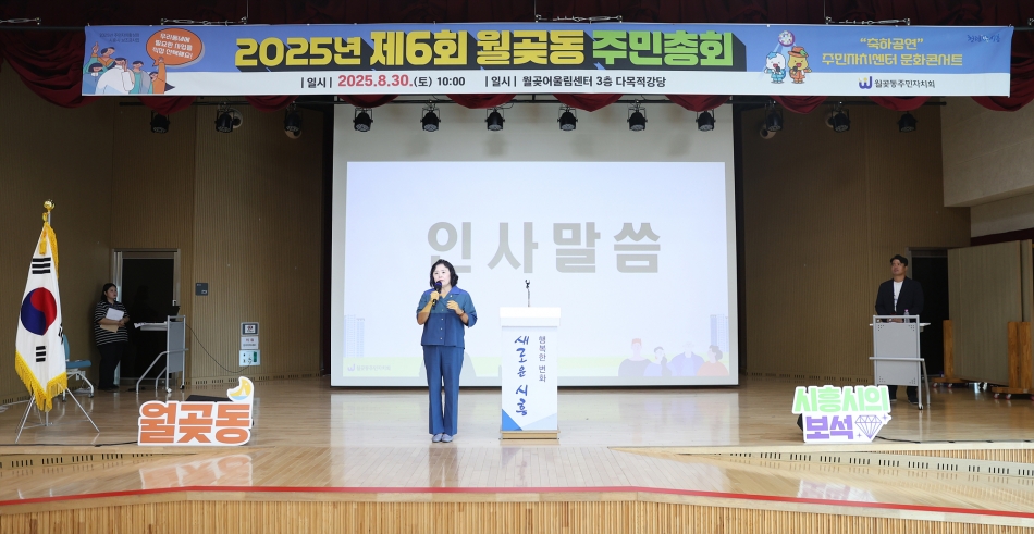 월곶동 주민총회_7