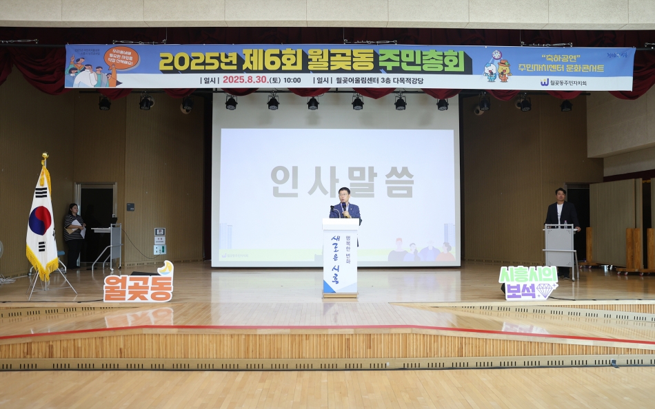 월곶동 주민총회_10