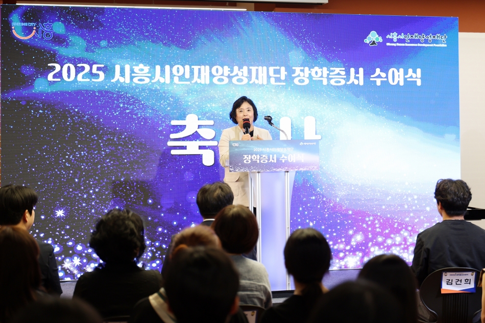 2025년 시흥시인재양성재단 장학증서 수여식_4