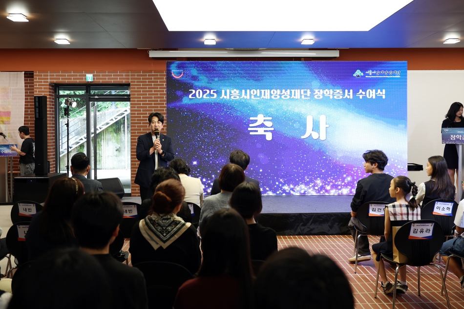 2025년 시흥시인재양성재단 장학증서 수여식_7
