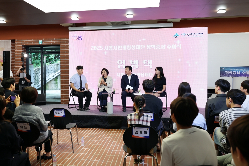 2025년 시흥시인재양성재단 장학증서 수여식_9