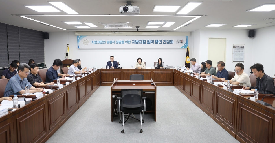 지방재정 절약방안 간담회_0