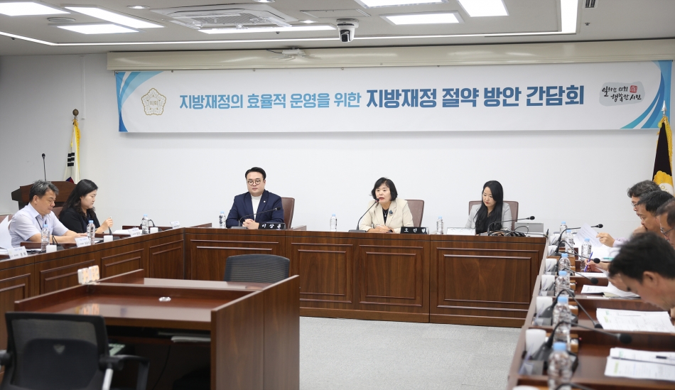 지방재정 절약방안 간담회_1