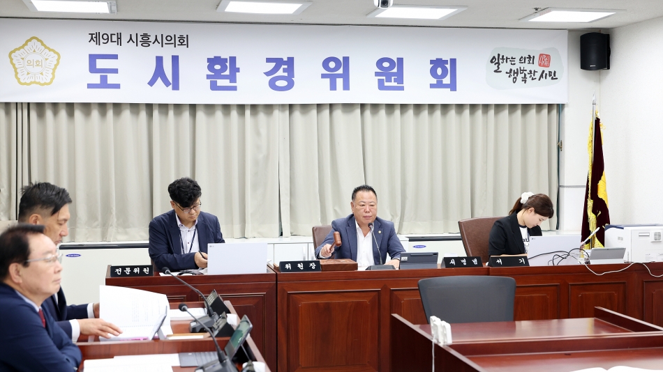 제330회 시흥시의회(임시회) 도시환경위원회_1