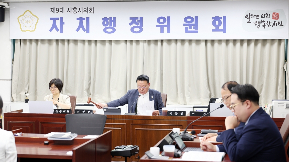 제330회 시흥시의회(임시회) 자치행정위원회_1