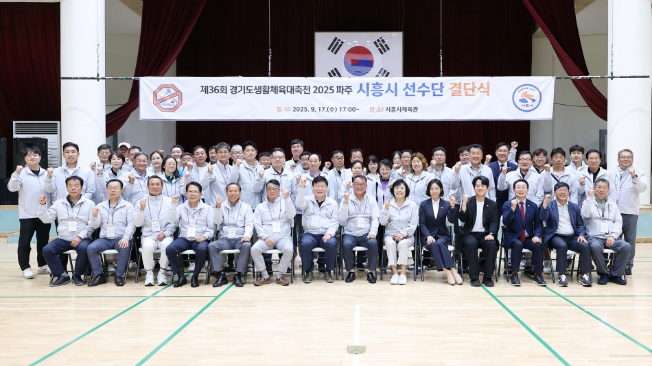 제36회 경기도생활체육대축전 시흥시 선수단 결단식_0