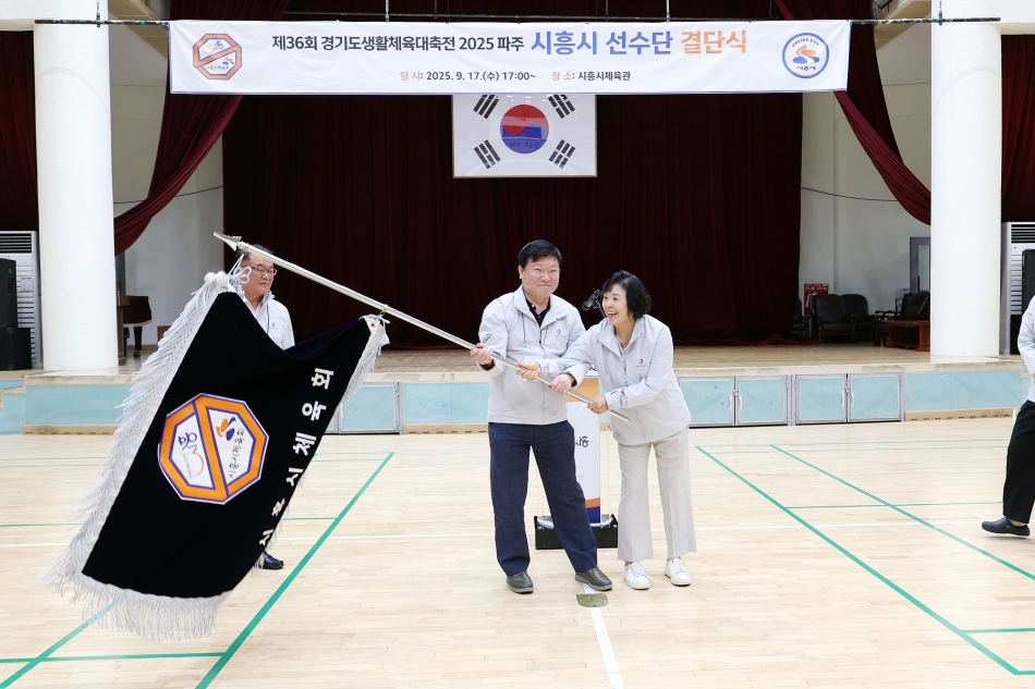 제36회 경기도생활체육대축전 시흥시 선수단 결단식_7