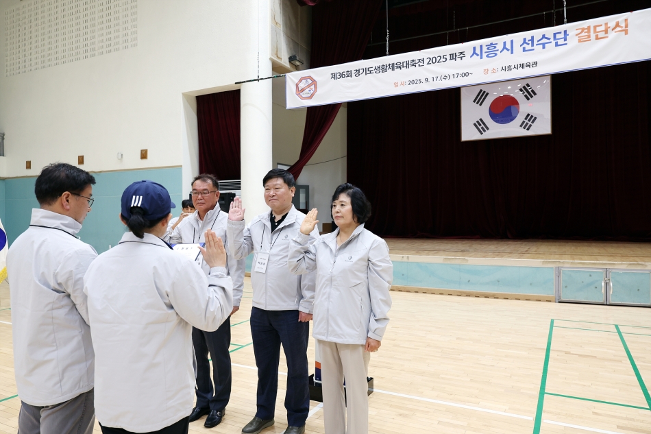 제36회 경기도생활체육대축전 시흥시 선수단 결단식_8