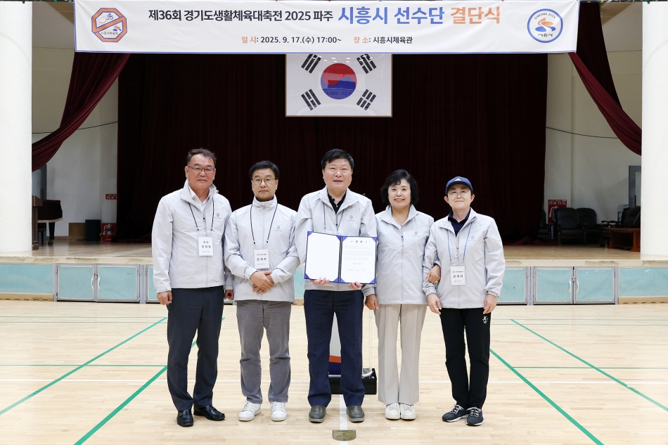 제36회 경기도생활체육대축전 시흥시 선수단 결단식_9