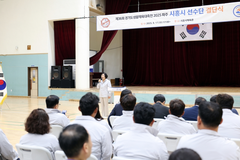 제36회 경기도생활체육대축전 시흥시 선수단 결단식_12