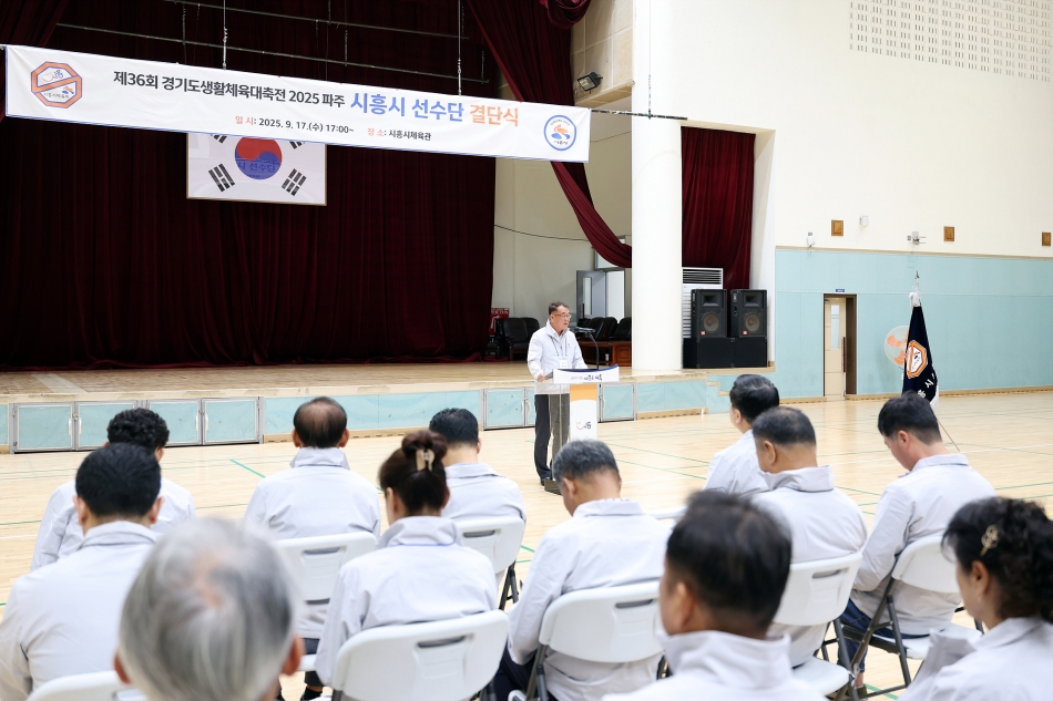 제36회 경기도생활체육대축전 시흥시 선수단 결단식_13