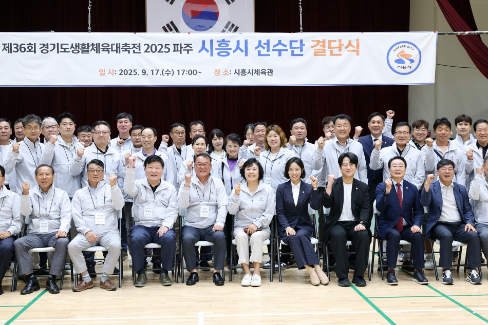 제36회 경기도생활체육대축전 시흥시 선수단 결단식_19