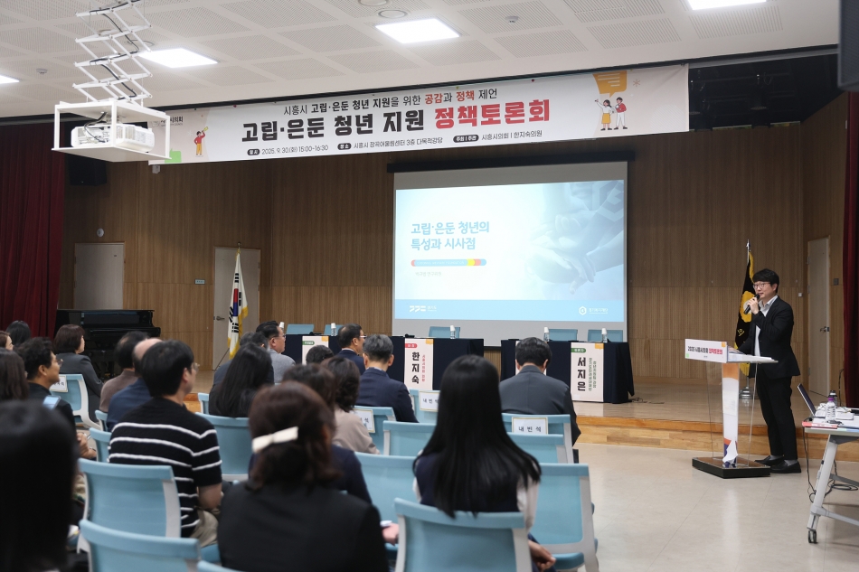 고립·은둔청년지원 정책토론회_9