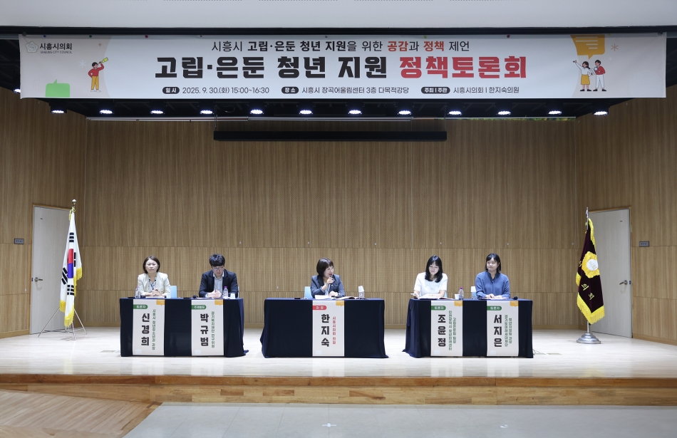 고립·은둔청년지원 정책토론회_14