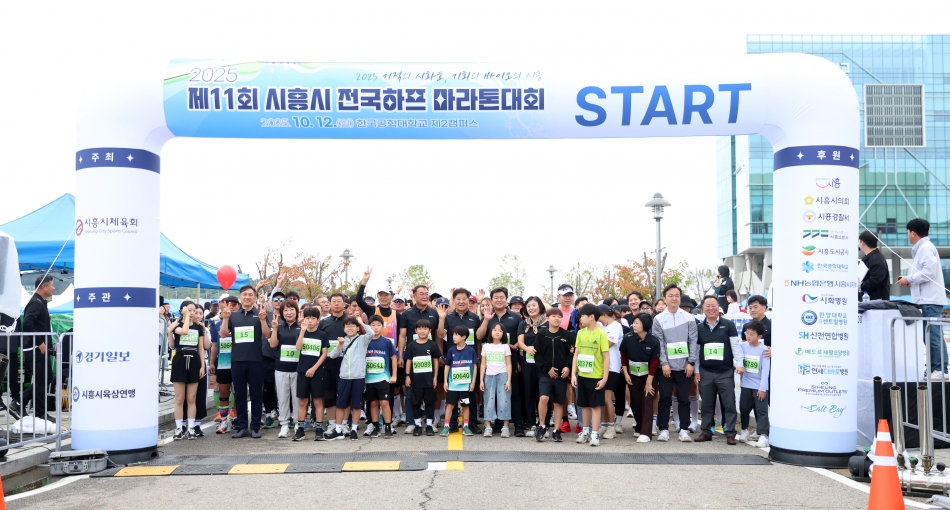 2025 제11회 시흥시 전국하프마라톤대회_0