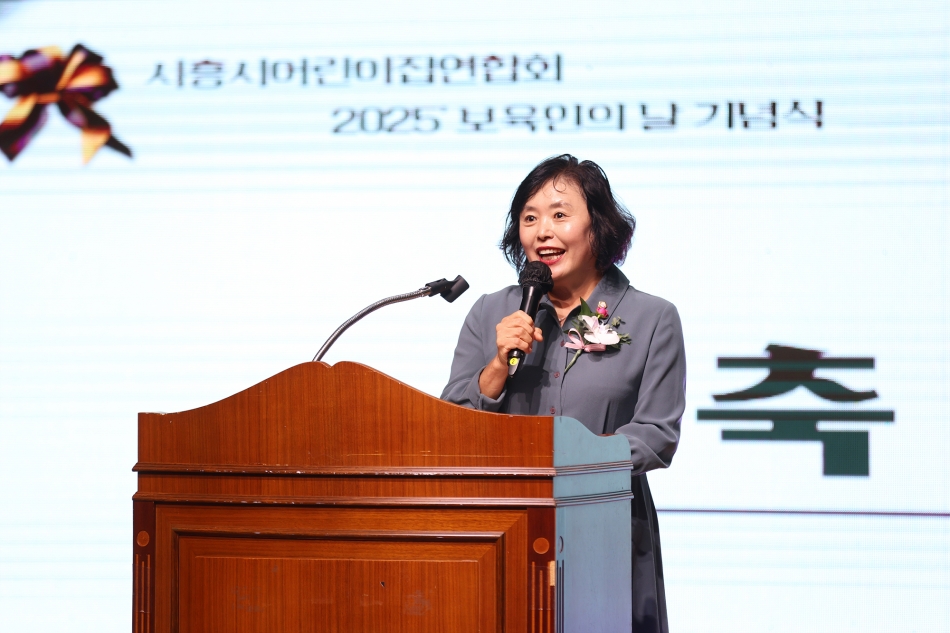 2025년 시흥시 보육인의 날 기념식_3