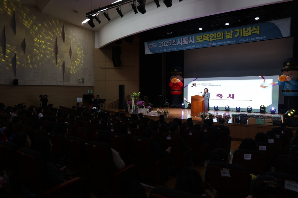 2025년 시흥시 보육인의 날 기념식_6