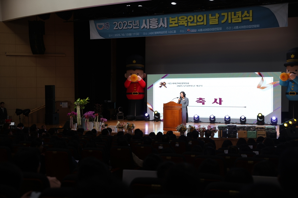 2025년 시흥시 보육인의 날 기념식_2