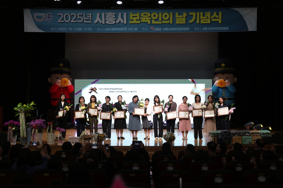 2025년 시흥시 보육인의 날 기념식_11