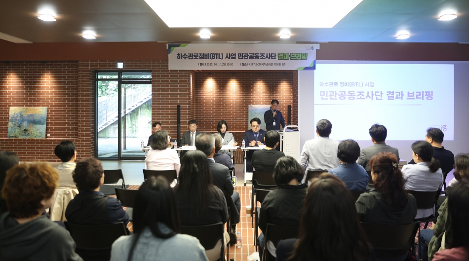 하수관로정비(BTL)사업 민관공동조사단 결과 브리핑_0