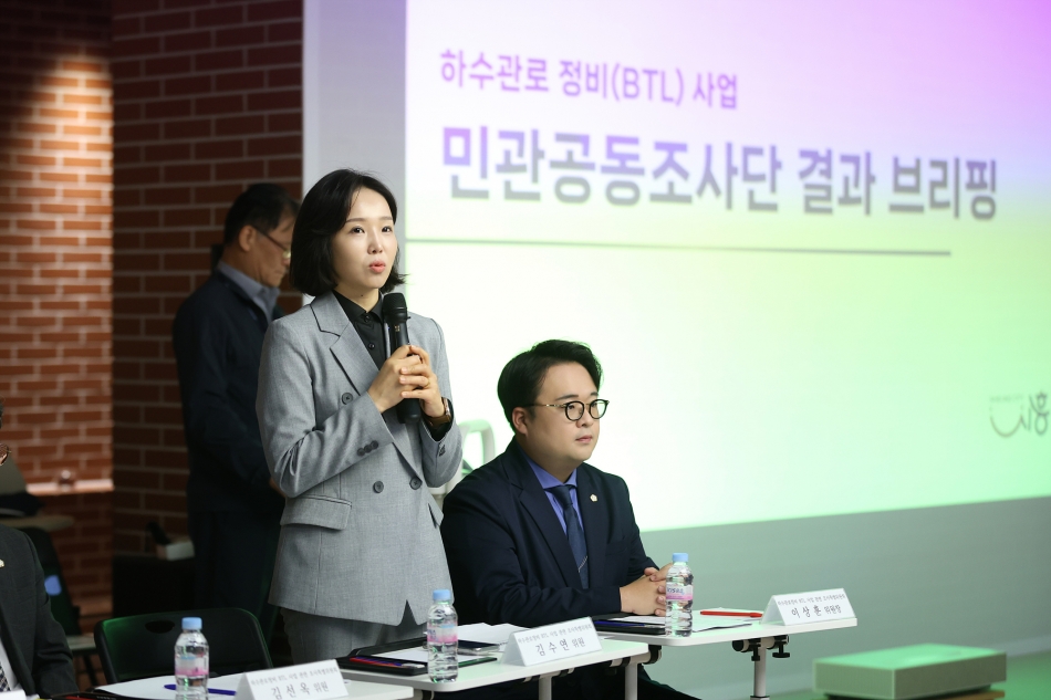하수관로정비(BTL)사업 민관공동조사단 결과 브리핑_5