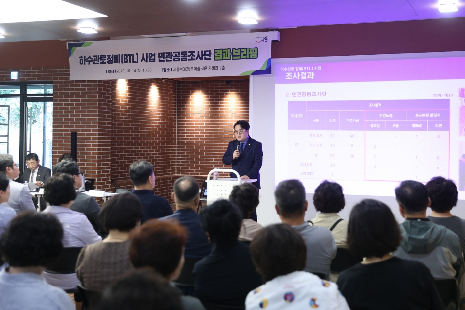 하수관로정비(BTL)사업 민관공동조사단 결과 브리핑_7