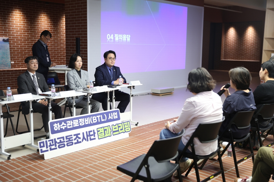 하수관로정비(BTL)사업 민관공동조사단 결과 브리핑_18