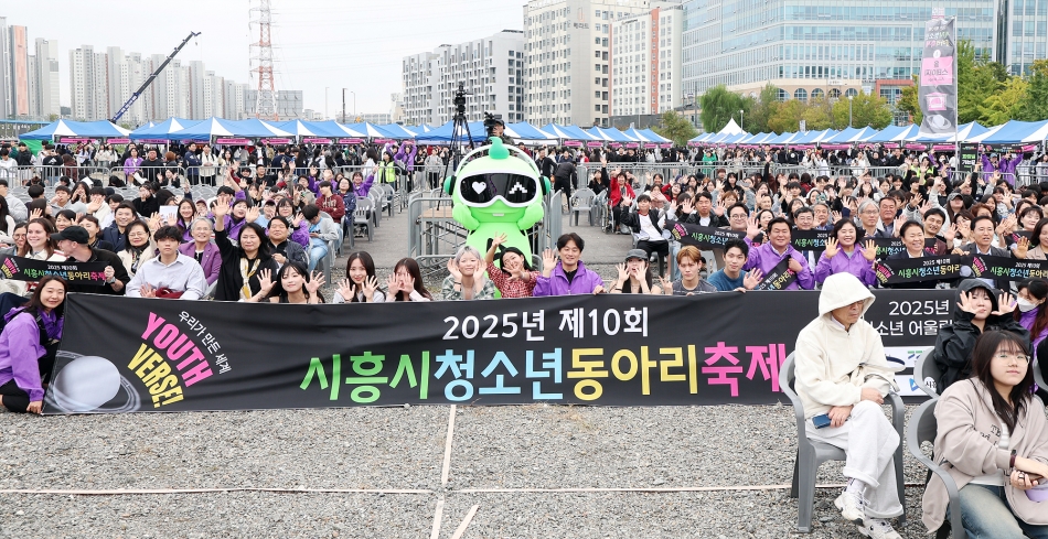 제10회 시흥시 청소년 동아리 축제_0