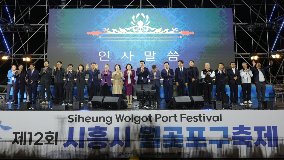 제12회 시흥월곶포구축제 개막식_0