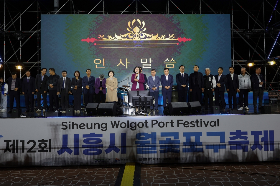 제12회 시흥월곶포구축제 개막식_5