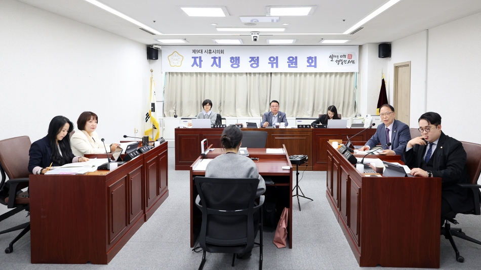 제331회 시흥시의회(임시회) 자치행정위원회_0