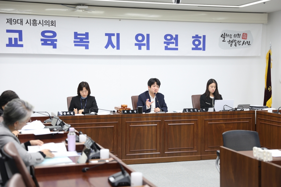 331회 시흥시의회(임시회) 교육복지위원회_3