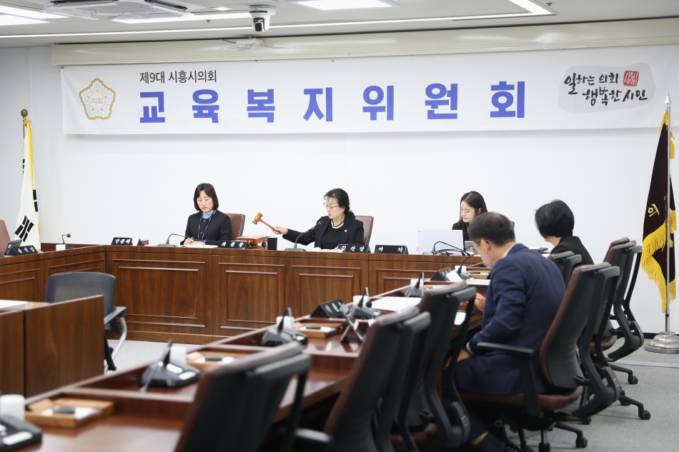 331회 시흥시의회(임시회) 교육복지위원회_9