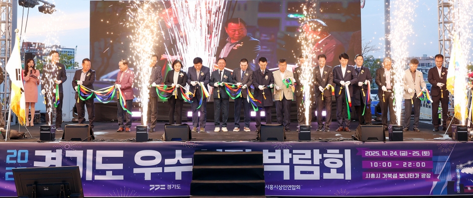 2025년 경기도 우수시장 박람회 개막식_19