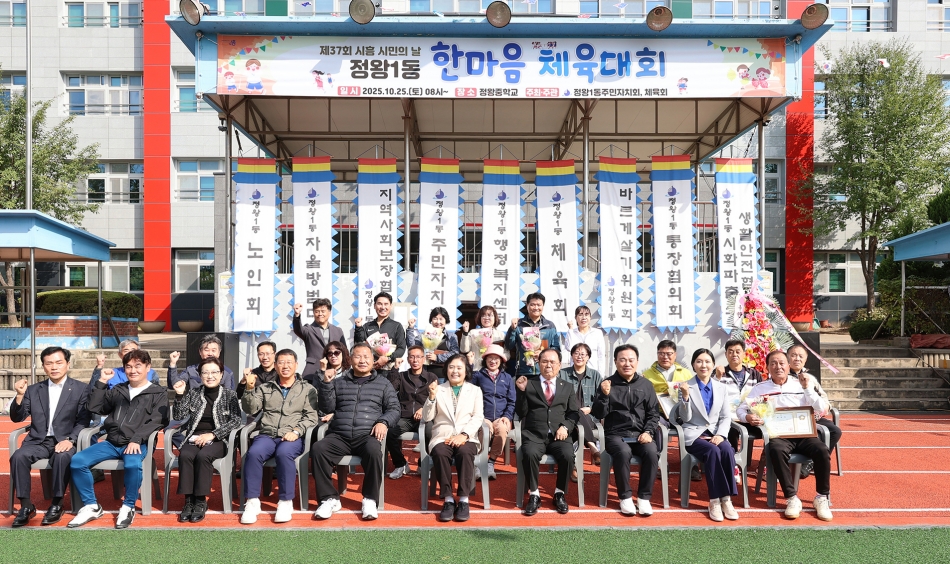 정왕1동 시민의날 체육대회_0