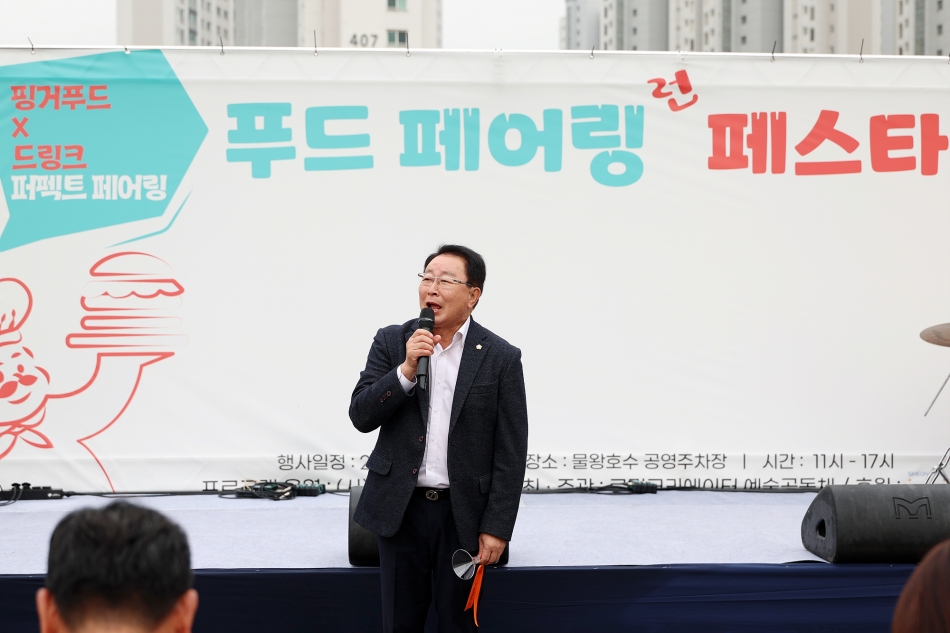 제1회 물왕 세계푸드 페어링 런 페스타 개막식_13