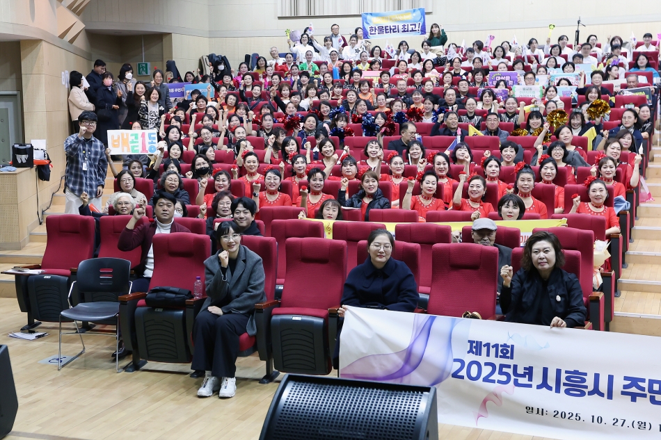 2025년 제11회 시흥시 주민자치 문화경연대회_2