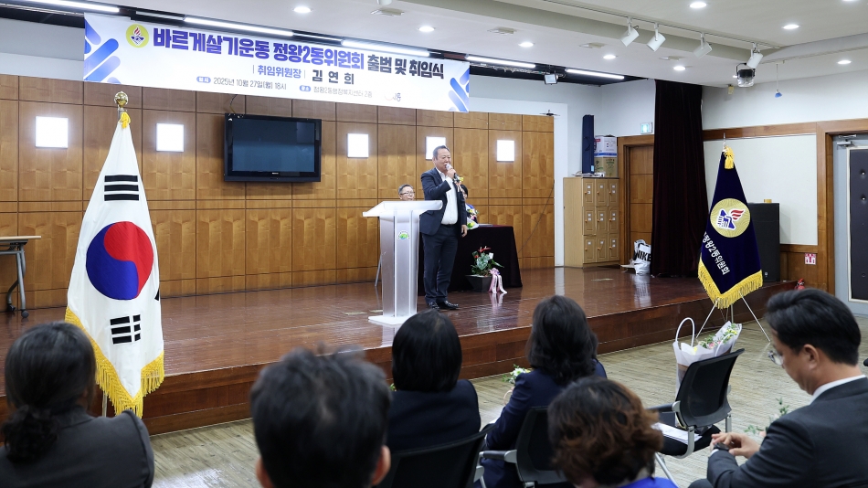 정왕2동 바르게살기운동위원회 출범식_2